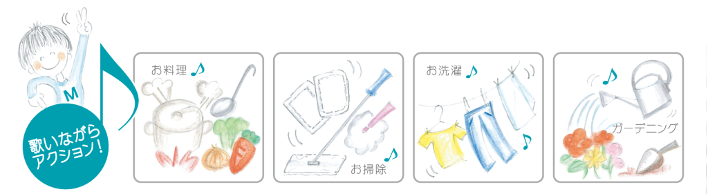 歌いながらアクション！